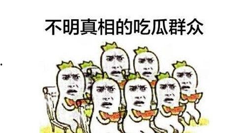 吃瓜群众指什么瓜,网络时代的围观力量